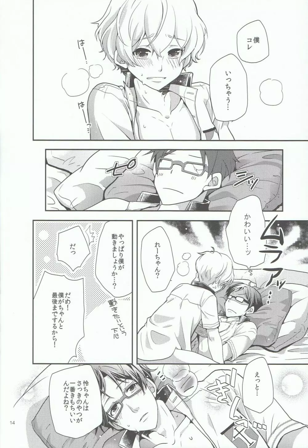 きみといっしょならいつでもきもちがいい。 Page.13