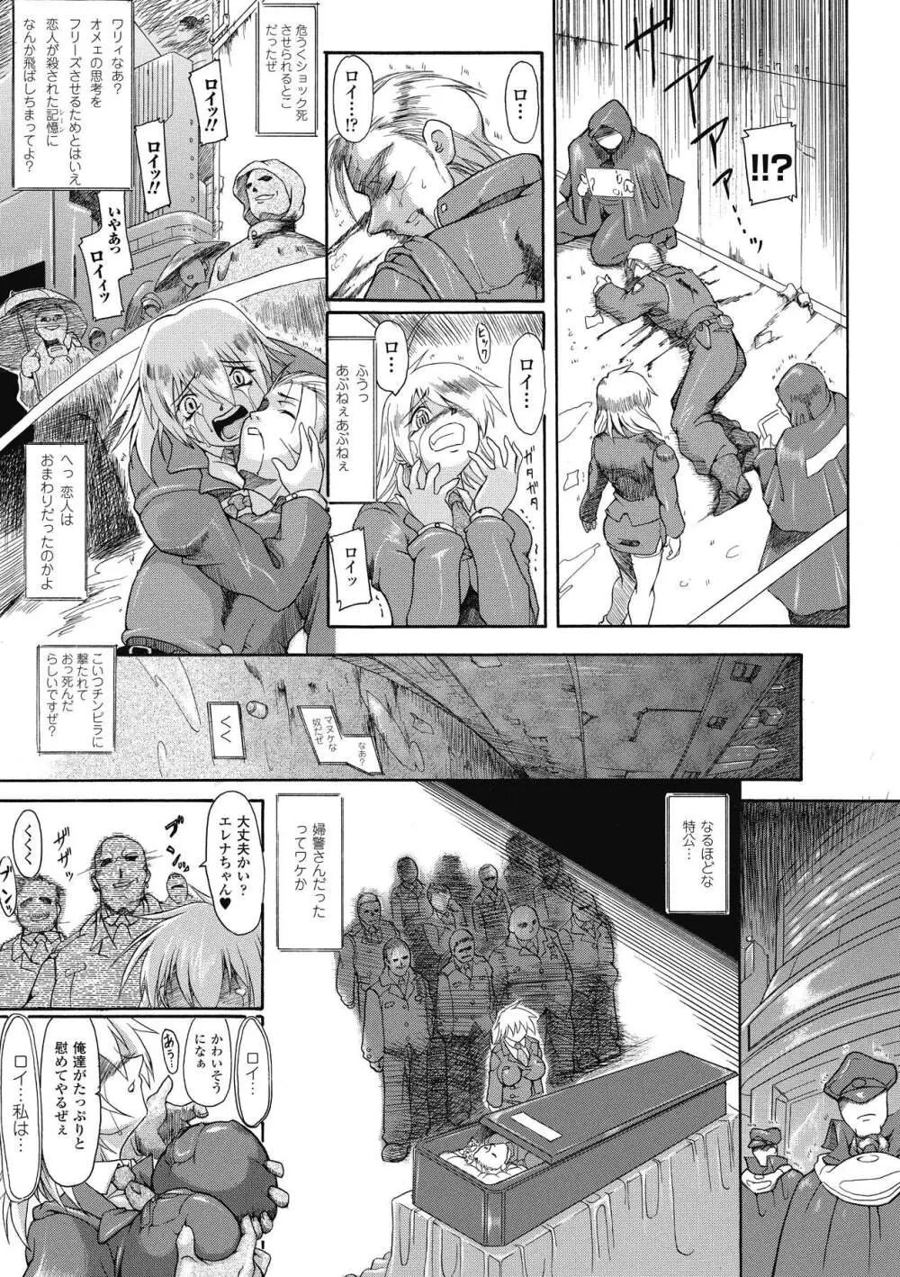 ブレイブメイデン 姦淫散華 Page.112