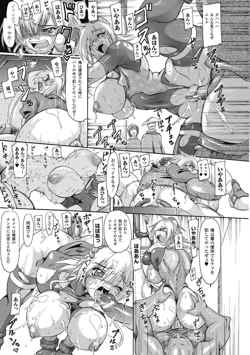 ブレイブメイデン 姦淫散華 Page.130