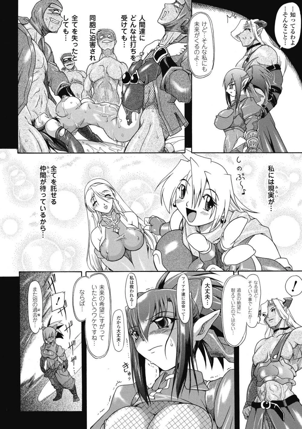 ブレイブメイデン 姦淫散華 Page.29