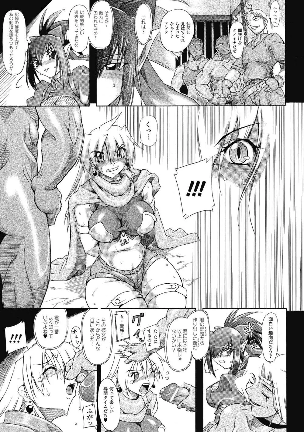 ブレイブメイデン 姦淫散華 Page.30