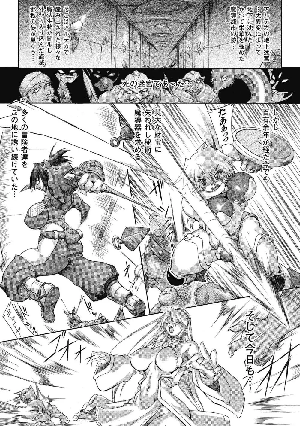 ブレイブメイデン 姦淫散華 Page.4