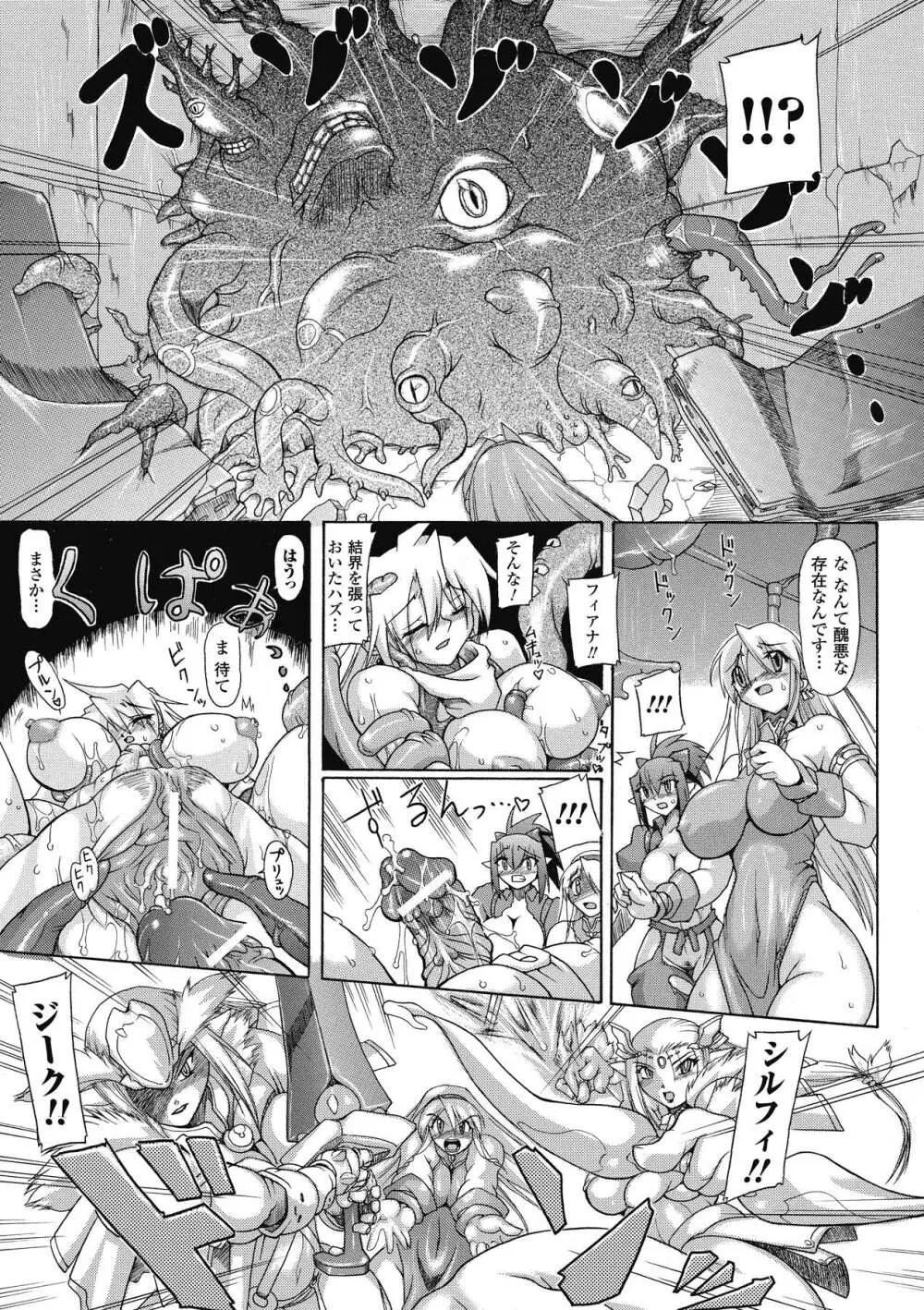 ブレイブメイデン 姦淫散華 Page.46