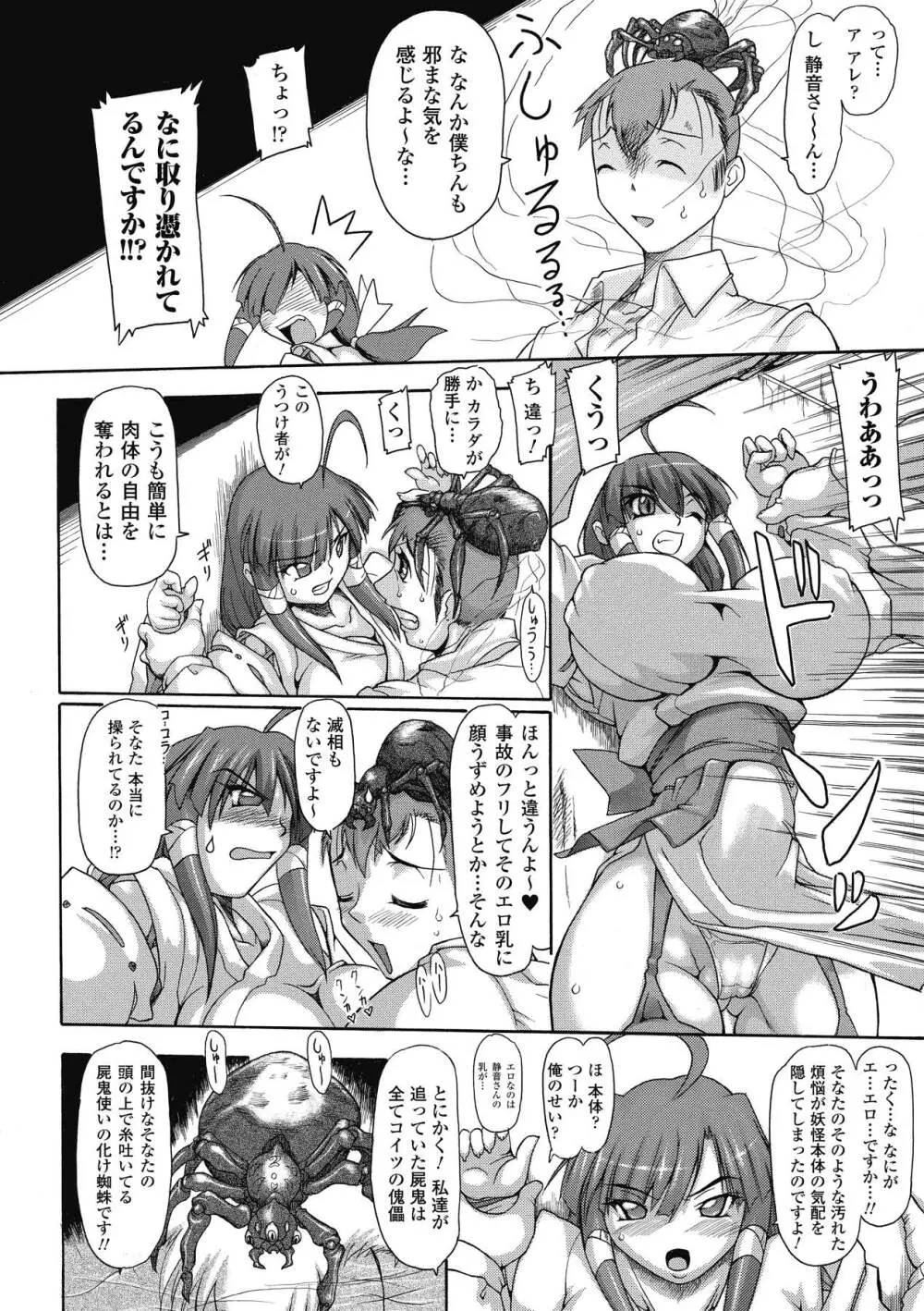 ブレイブメイデン 姦淫散華 Page.59