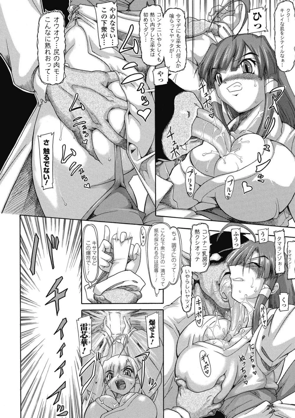 ブレイブメイデン 姦淫散華 Page.61