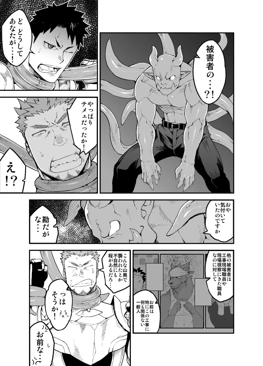 セクサアディクション Page.11