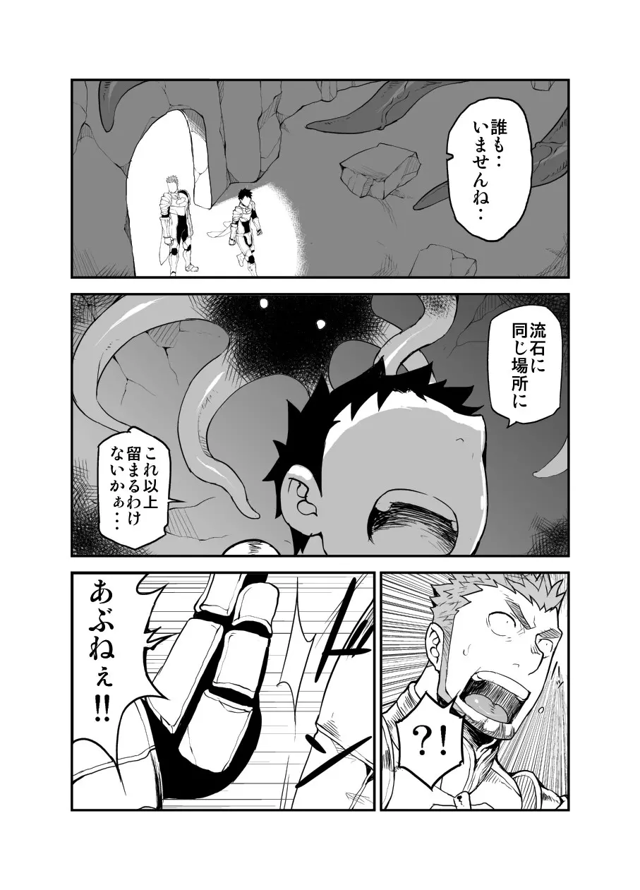 セクサアディクション Page.9