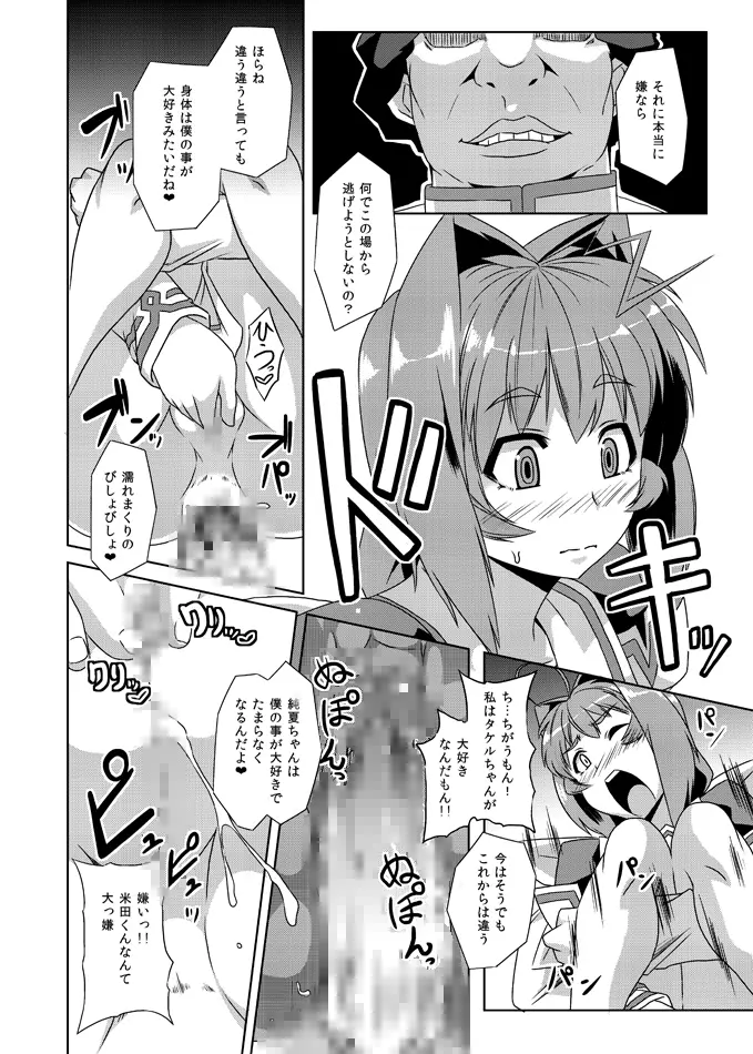 ネトラブ&カスムセカイ Page.20