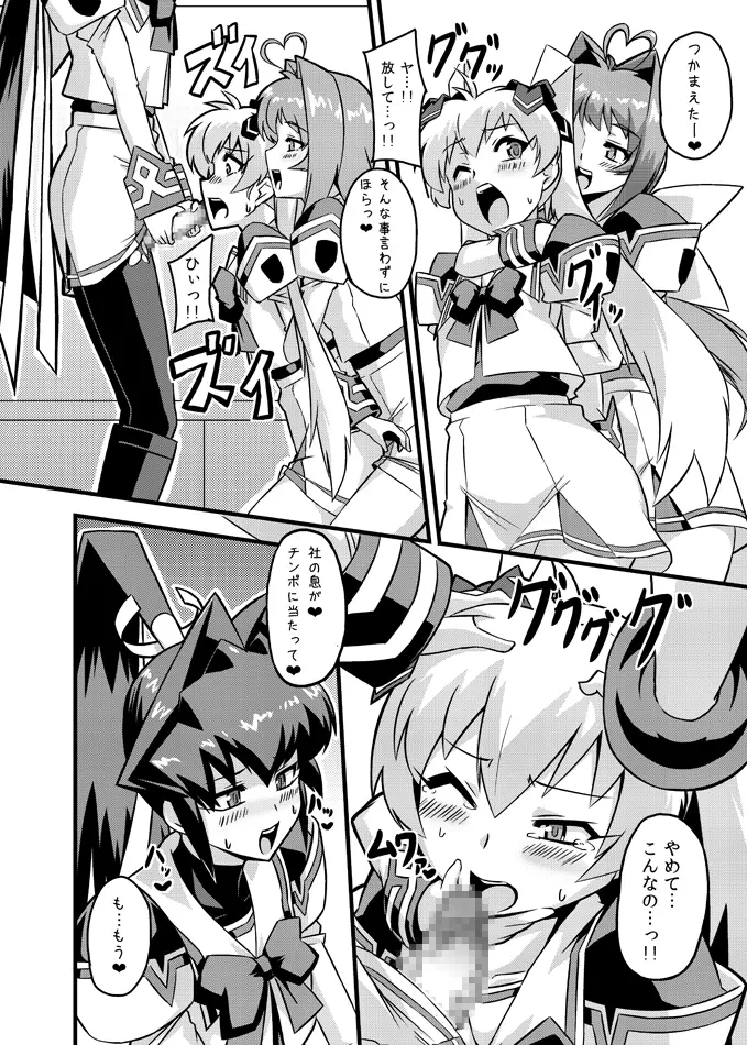 ネトラブ&カスムセカイ Page.28