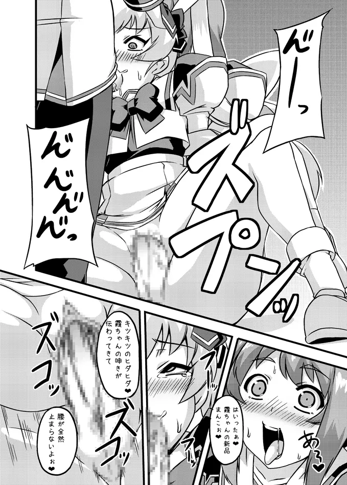 ネトラブ&カスムセカイ Page.32