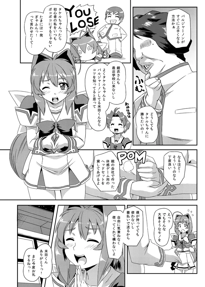 ネトラブ&カスムセカイ Page.6