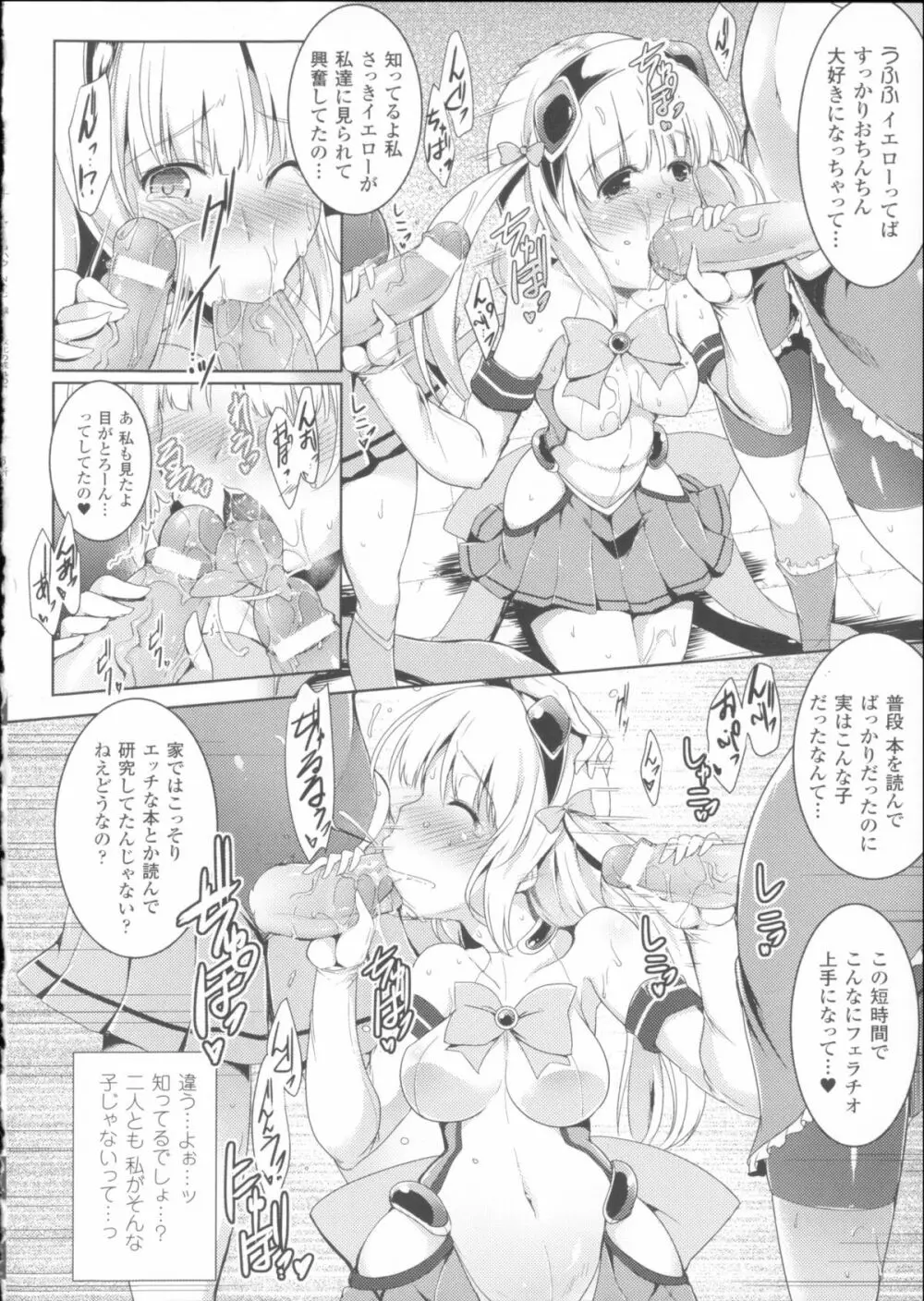 戦乙女、敗北の成れの果て + イラストカード Page.104