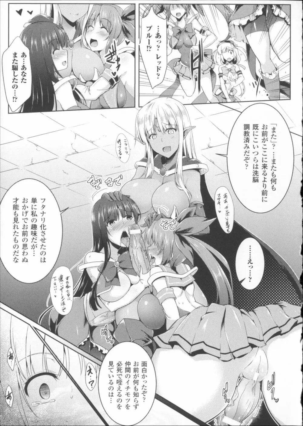 戦乙女、敗北の成れの果て + イラストカード Page.107