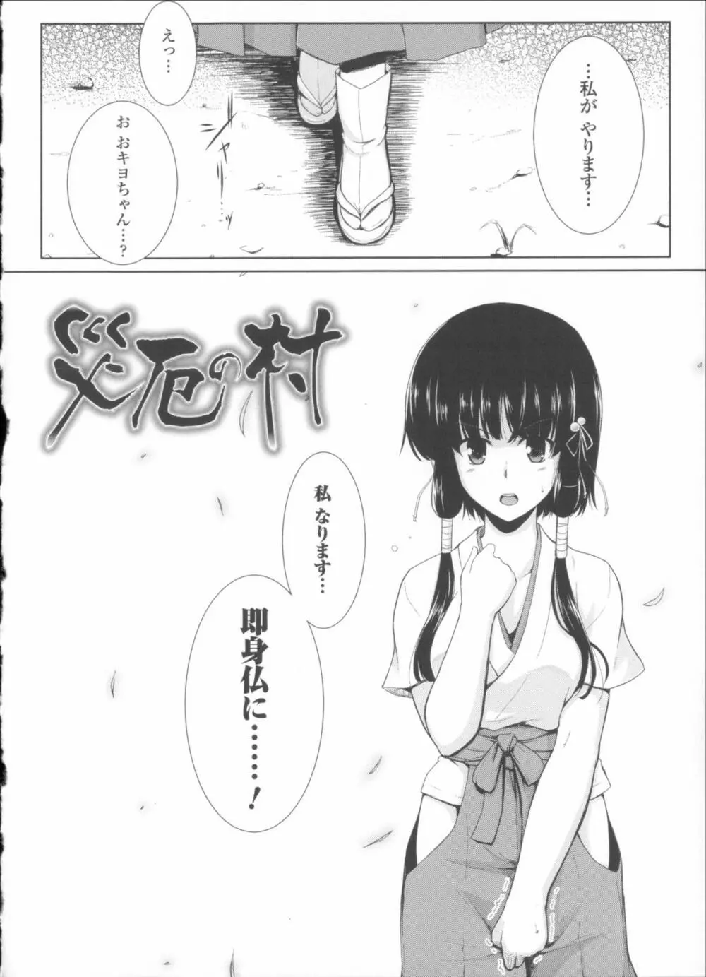 戦乙女、敗北の成れの果て + イラストカード Page.110