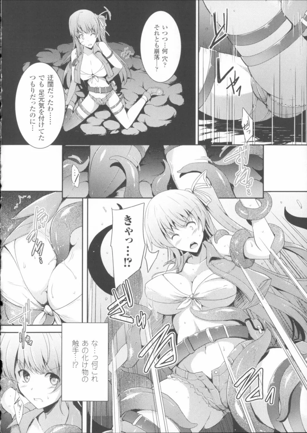 戦乙女、敗北の成れの果て + イラストカード Page.132