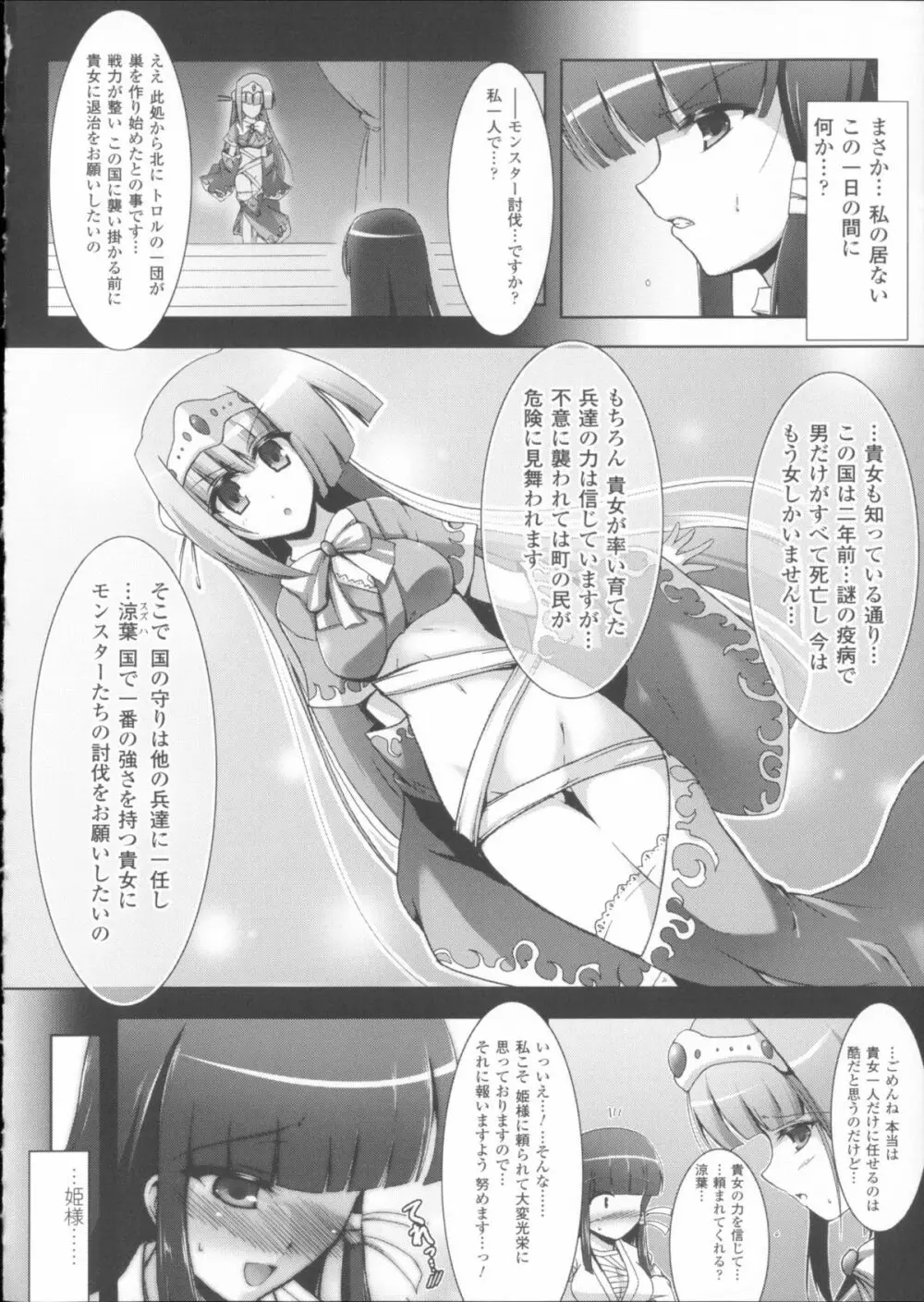 戦乙女、敗北の成れの果て + イラストカード Page.150