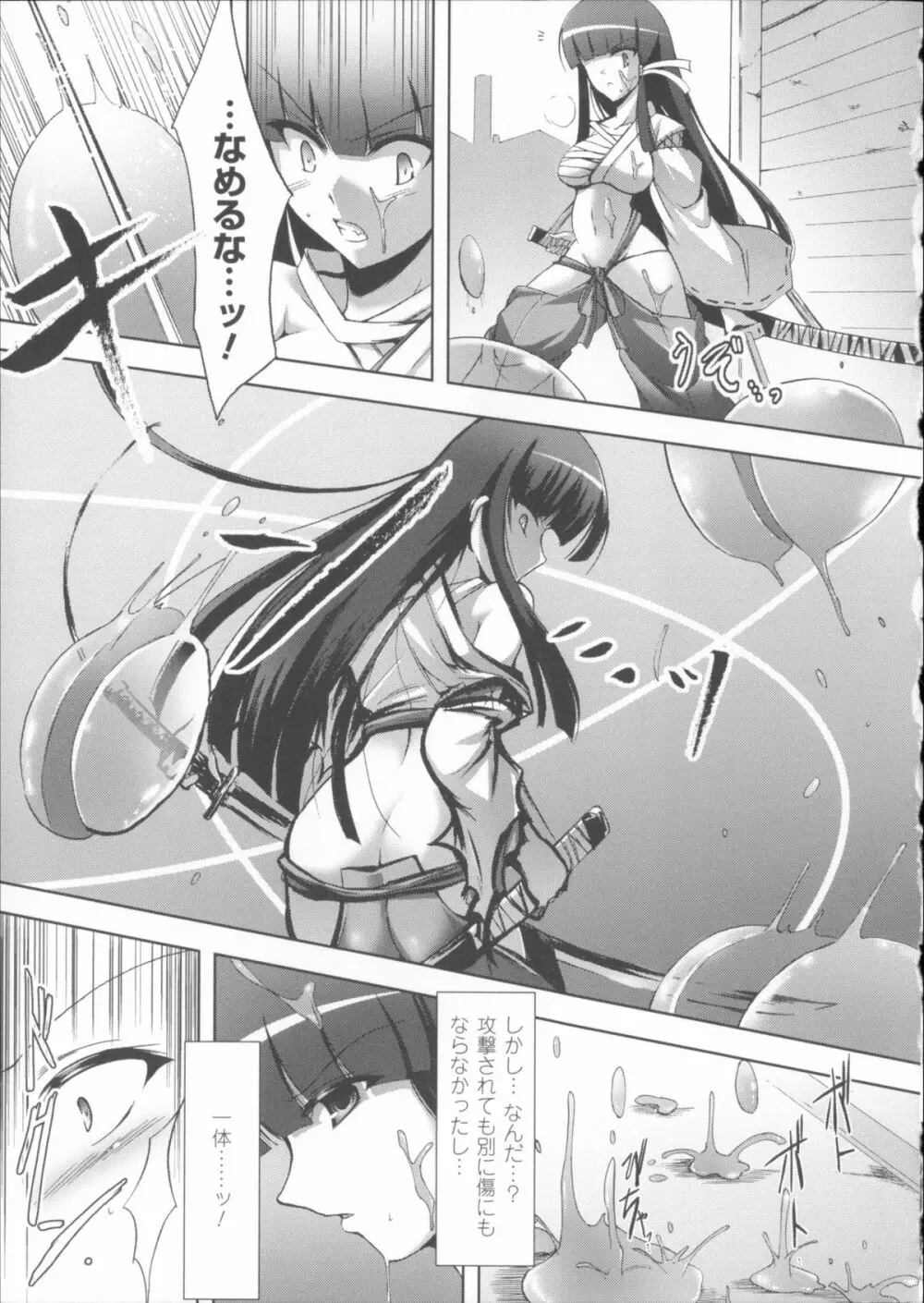 戦乙女、敗北の成れの果て + イラストカード Page.153