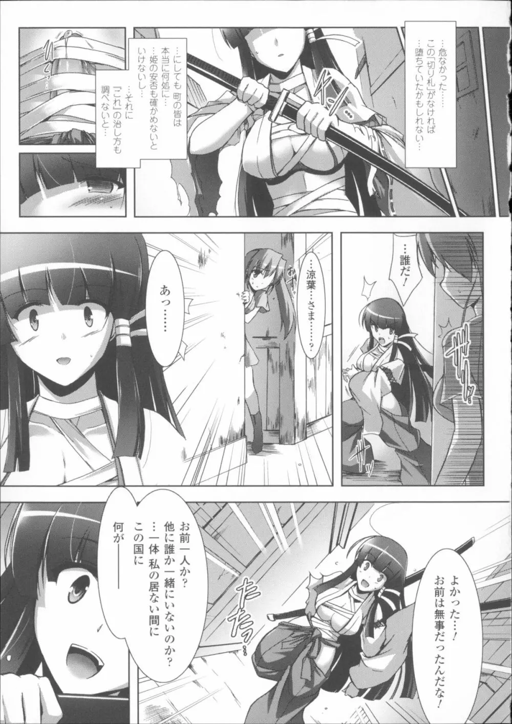 戦乙女、敗北の成れの果て + イラストカード Page.165