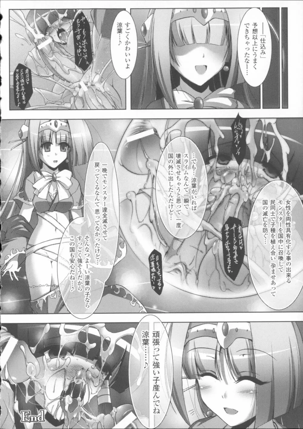 戦乙女、敗北の成れの果て + イラストカード Page.172