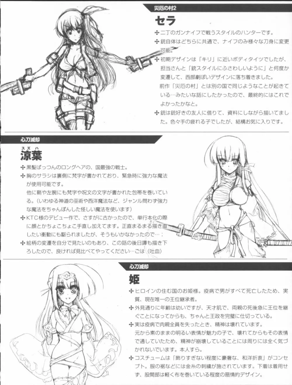 戦乙女、敗北の成れの果て + イラストカード Page.178