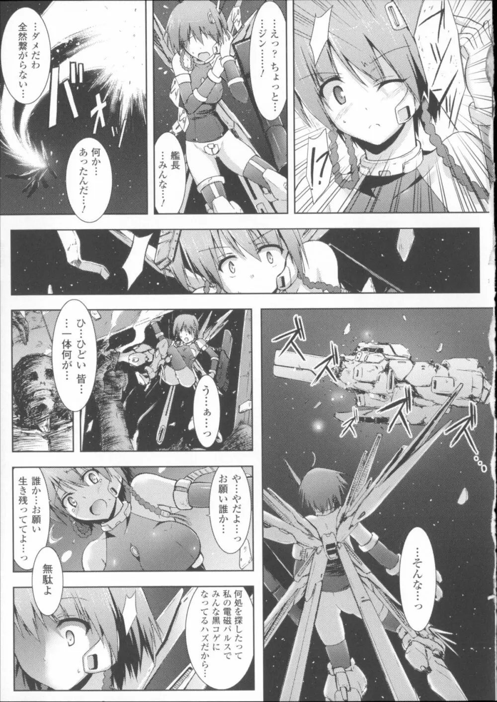 戦乙女、敗北の成れの果て + イラストカード Page.33