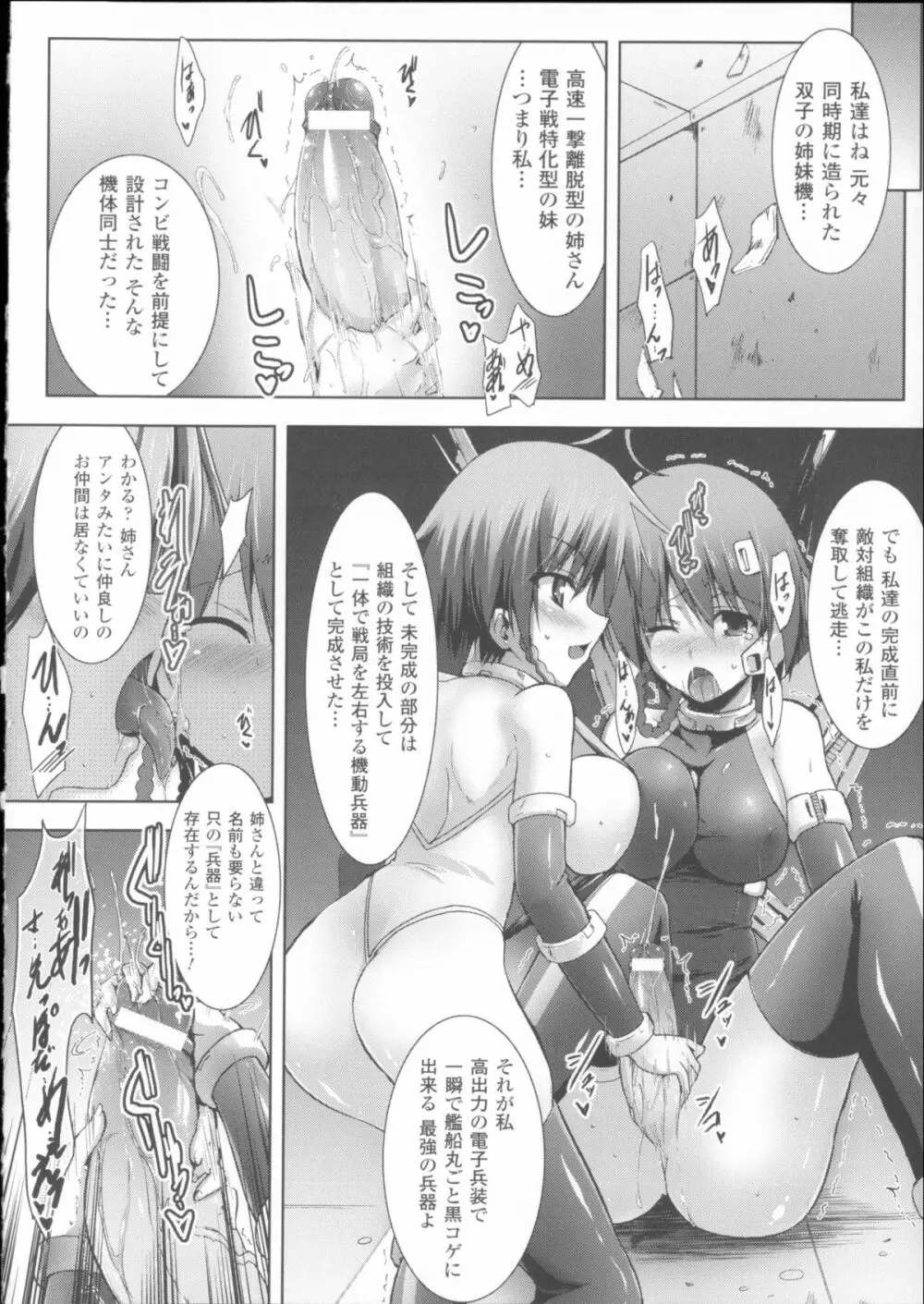 戦乙女、敗北の成れの果て + イラストカード Page.36