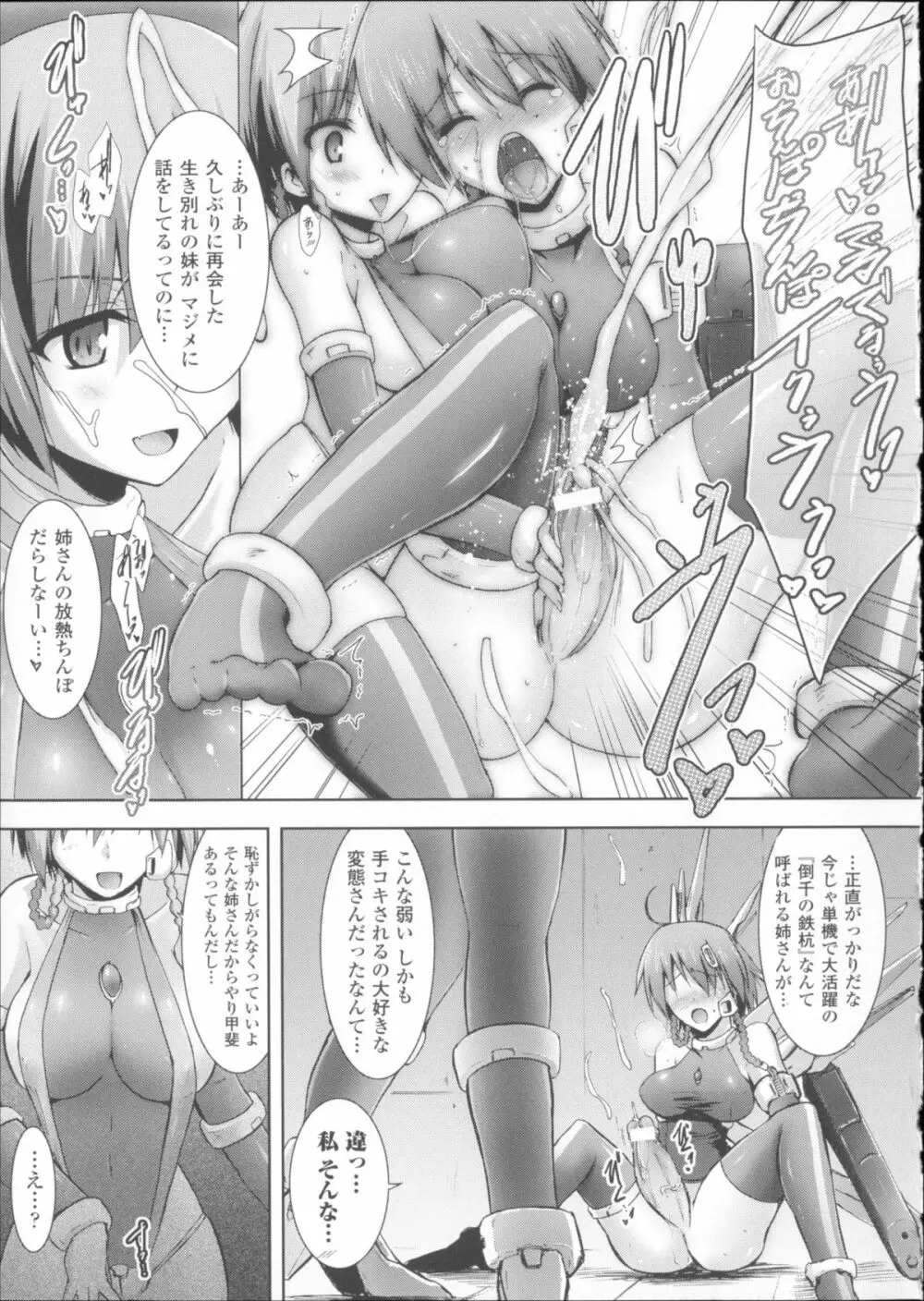 戦乙女、敗北の成れの果て + イラストカード Page.37