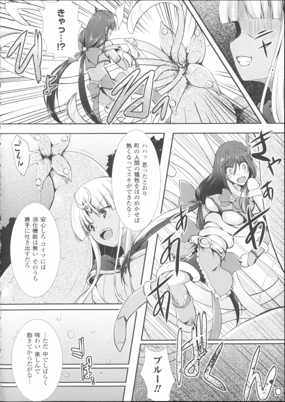 戦乙女、敗北の成れの果て + イラストカード Page.74