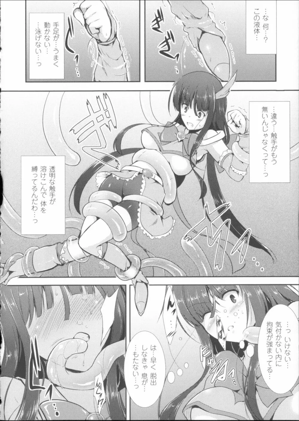 戦乙女、敗北の成れの果て + イラストカード Page.76