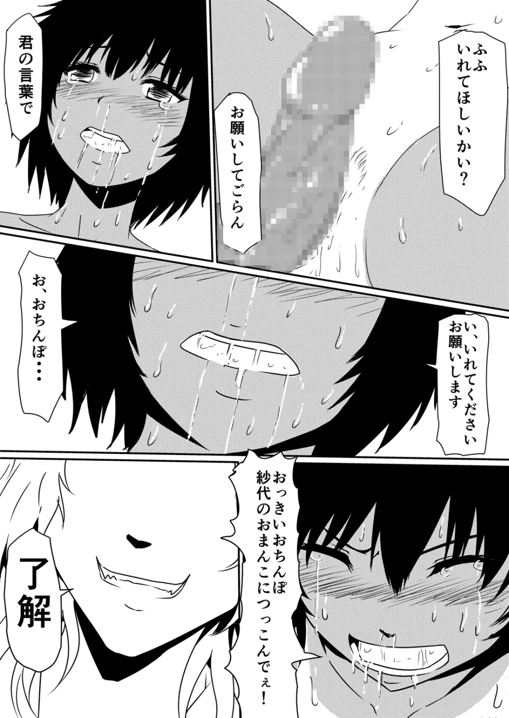 魔性のチン〇を持つ少年 後編 Page.10