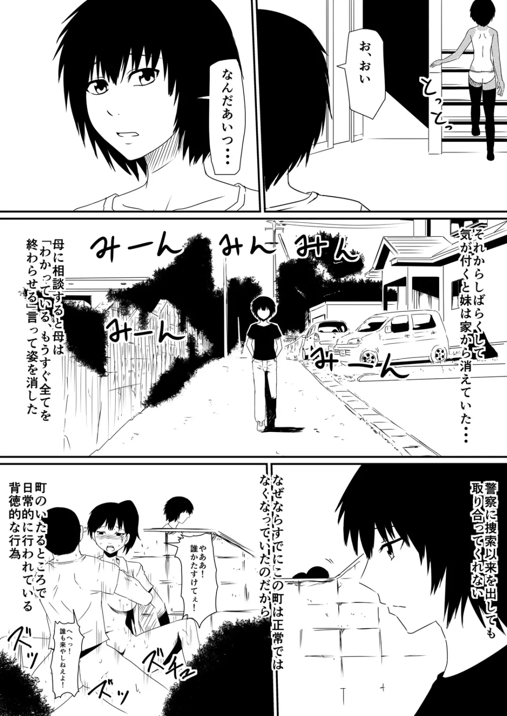 魔性のチン〇を持つ少年 後編 Page.14