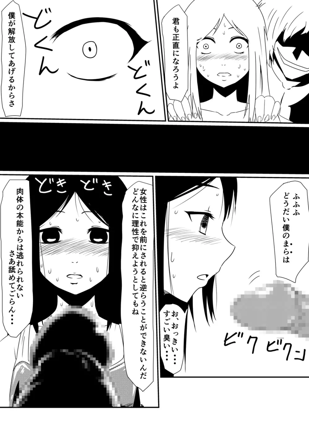 魔性のチン〇を持つ少年 後編 Page.21