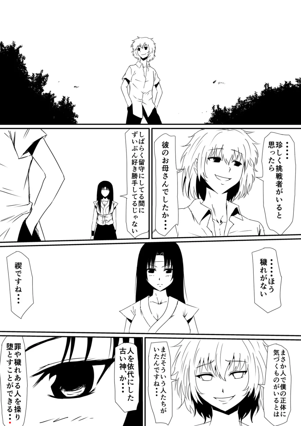 魔性のチン〇を持つ少年 後編 Page.29