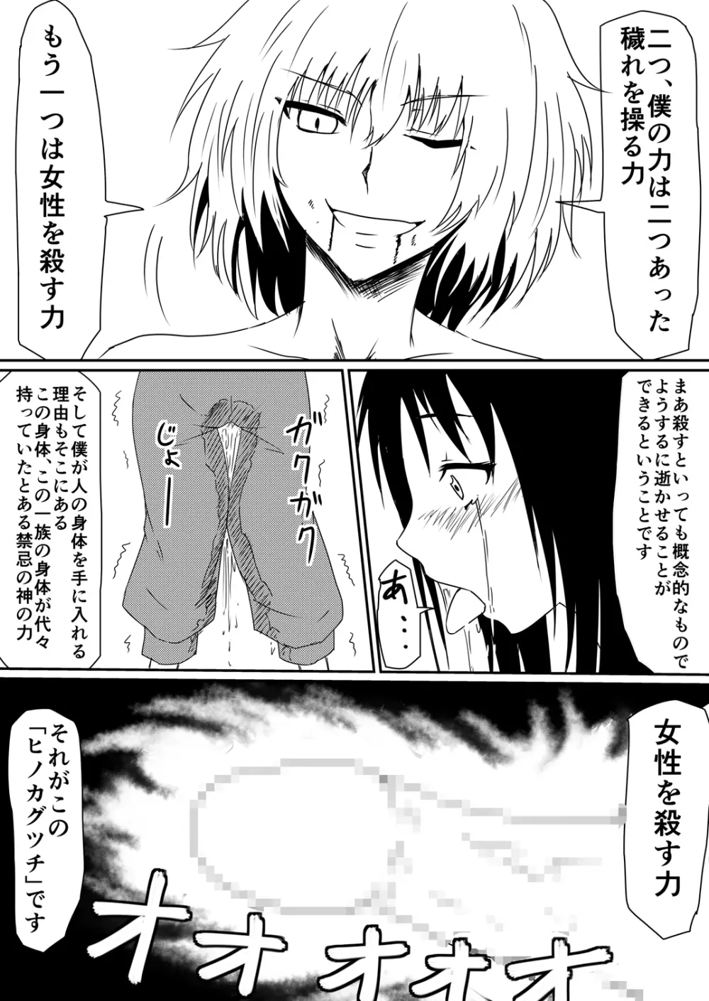 魔性のチン〇を持つ少年 後編 Page.35