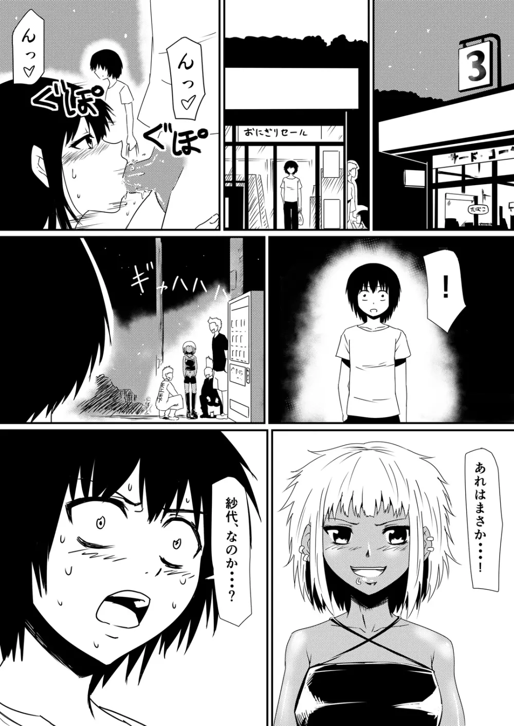 魔性のチン〇を持つ少年 後編 Page.40