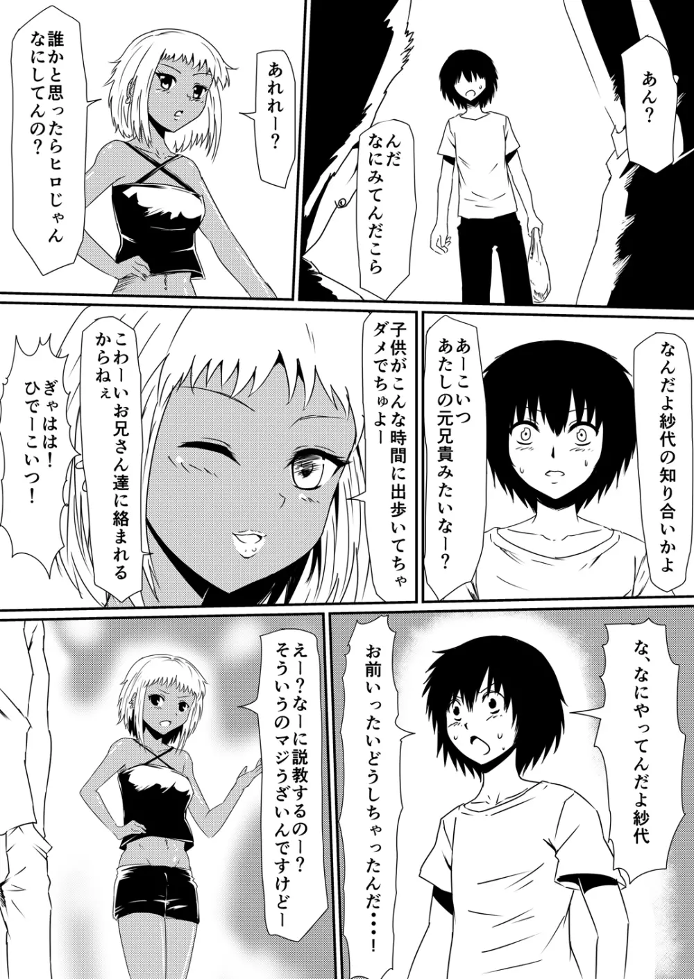 魔性のチン〇を持つ少年 後編 Page.41