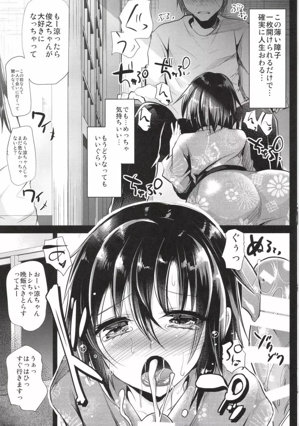 今日は温泉セックスをしました Page.11