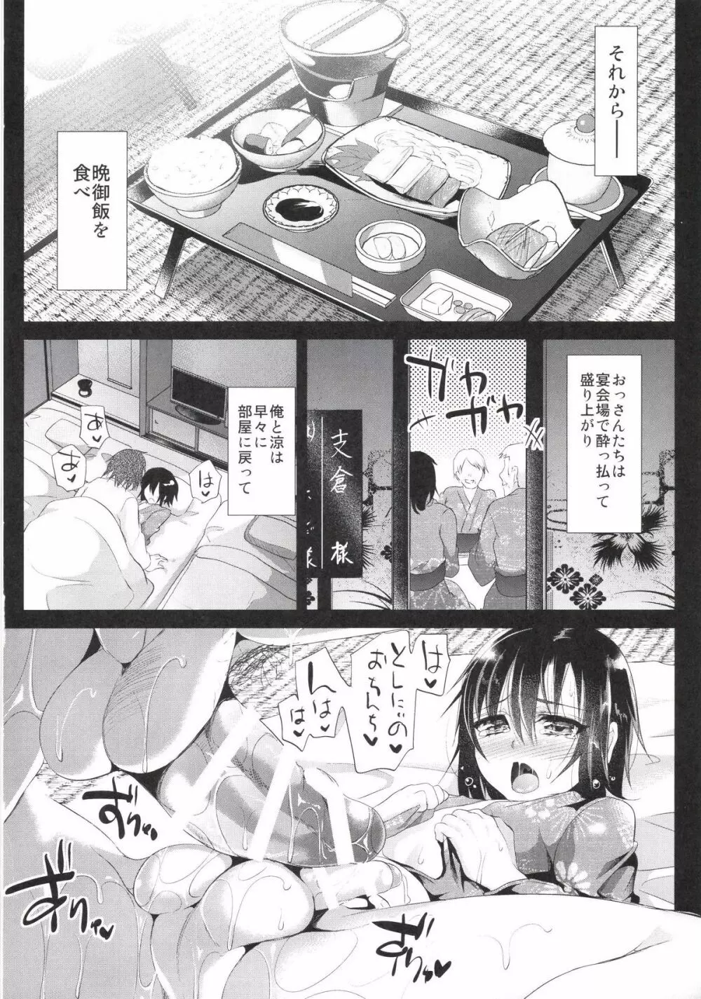 今日は温泉セックスをしました Page.12