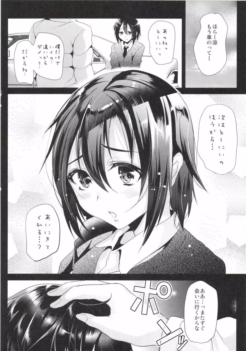 今日は温泉セックスをしました Page.28