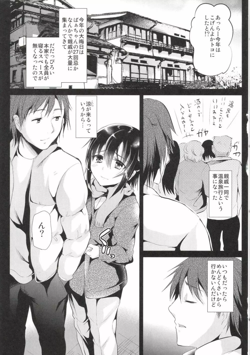 今日は温泉セックスをしました Page.5