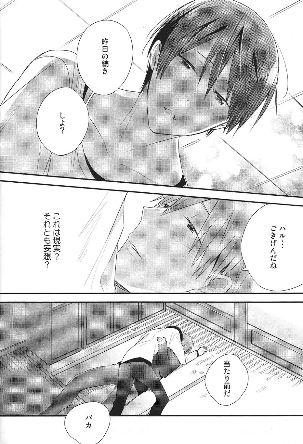 橘真琴の妄想録 Page.16