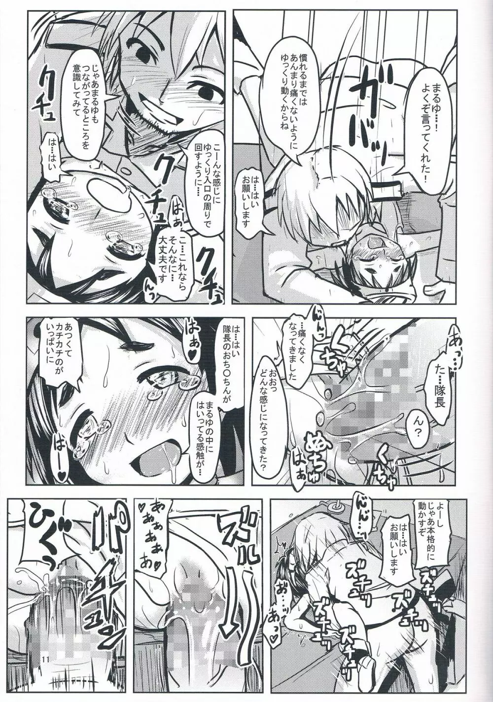 まるゆに艦むすの流儀を注ぎ込む! Page.13