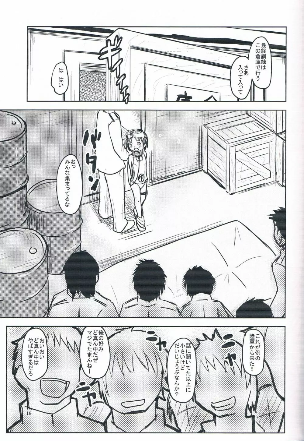まるゆに艦むすの流儀を注ぎ込む! Page.21