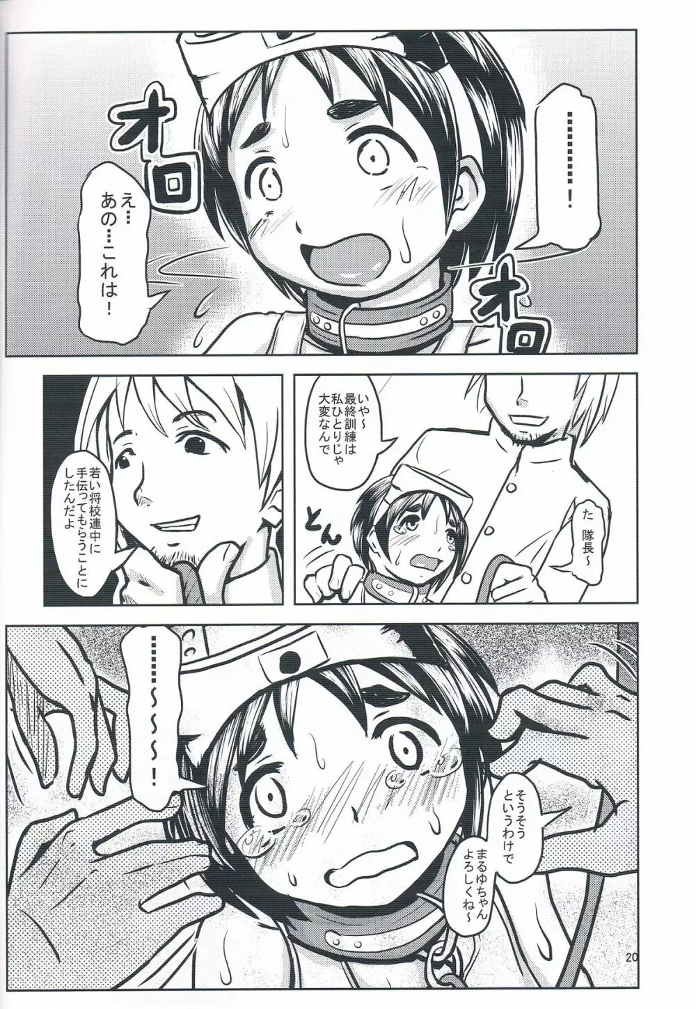 まるゆに艦むすの流儀を注ぎ込む! Page.22