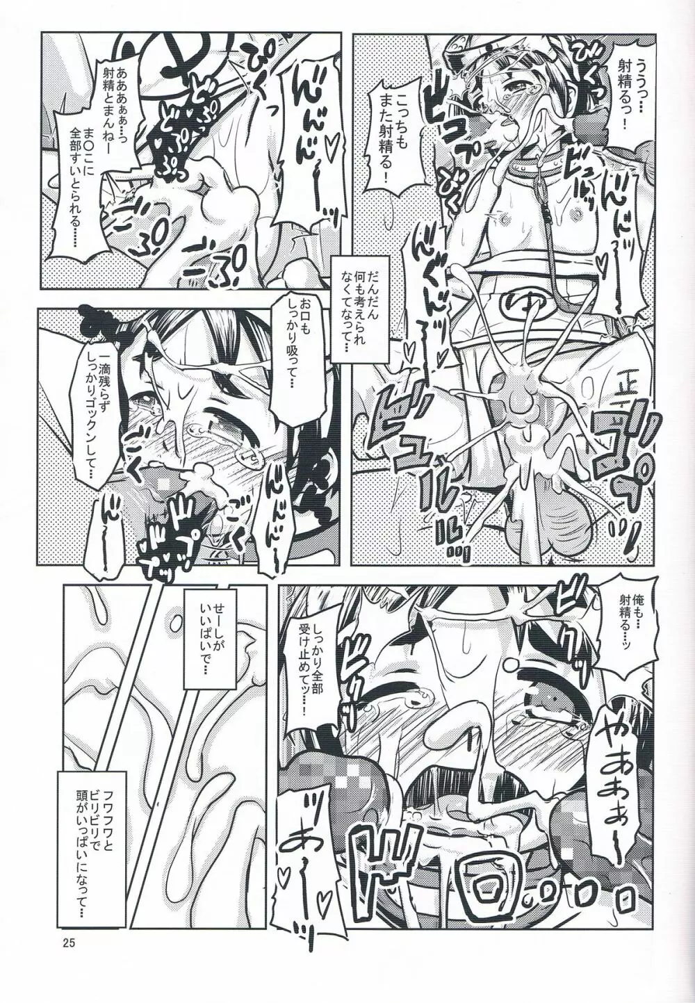 まるゆに艦むすの流儀を注ぎ込む! Page.27