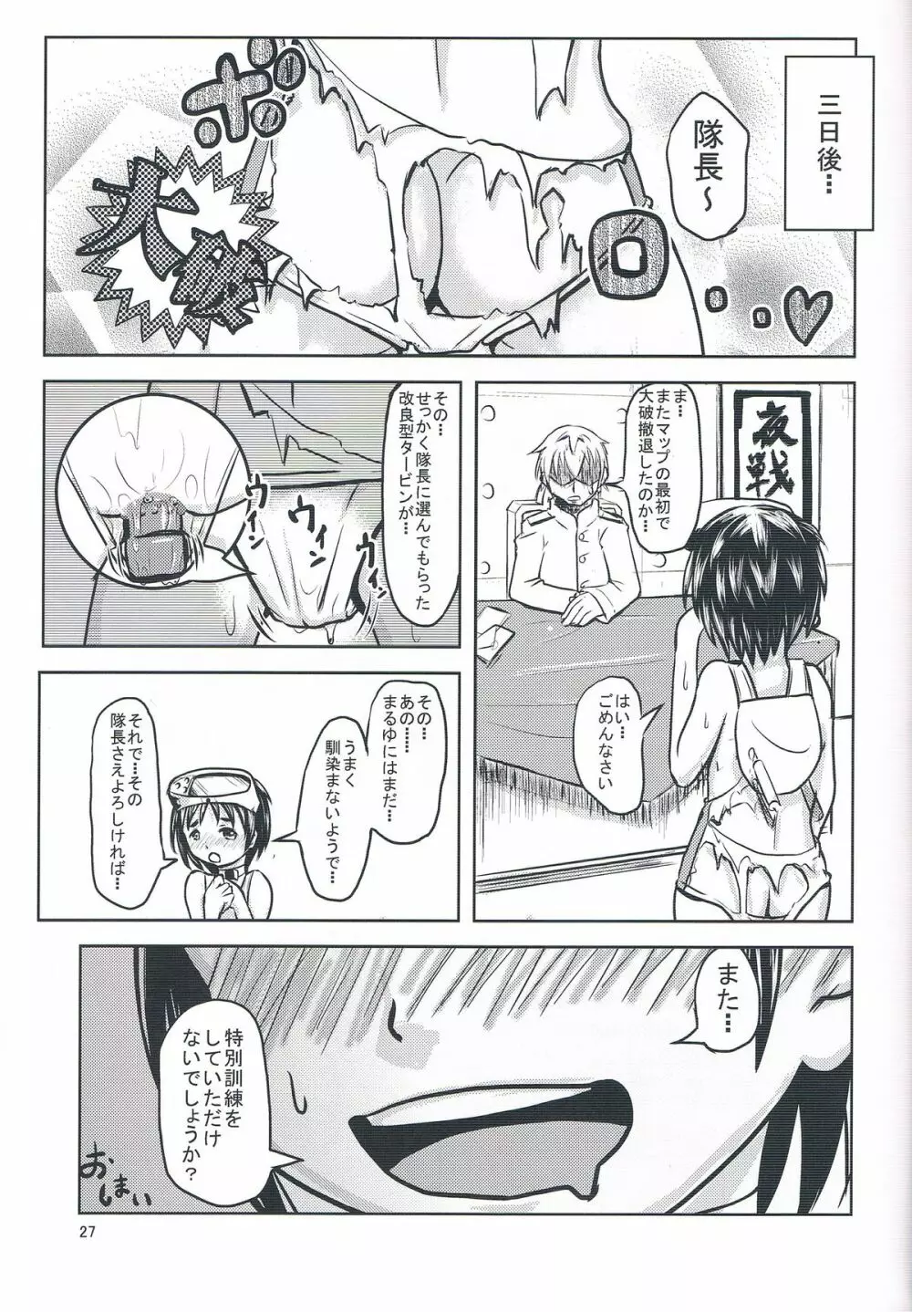 まるゆに艦むすの流儀を注ぎ込む! Page.29