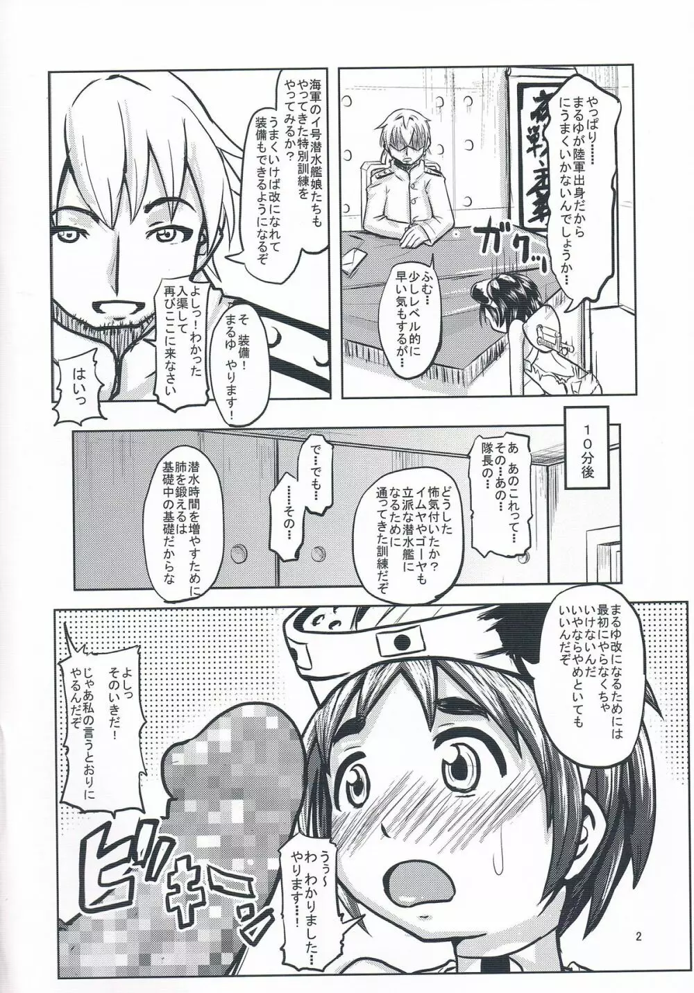 まるゆに艦むすの流儀を注ぎ込む! Page.4