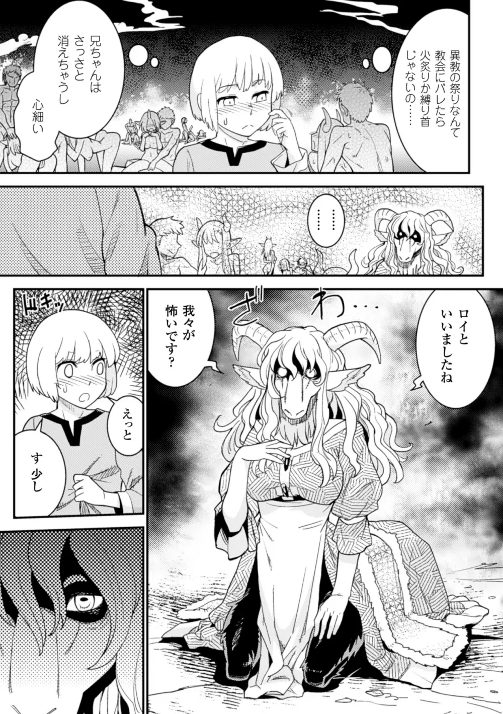 別冊コミックアンリアル モンスター娘パラダイスデジタル版Vol.6 Page.21