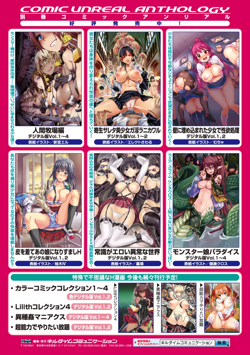 別冊コミックアンリアル モンスター娘パラダイスデジタル版Vol.6 Page.55