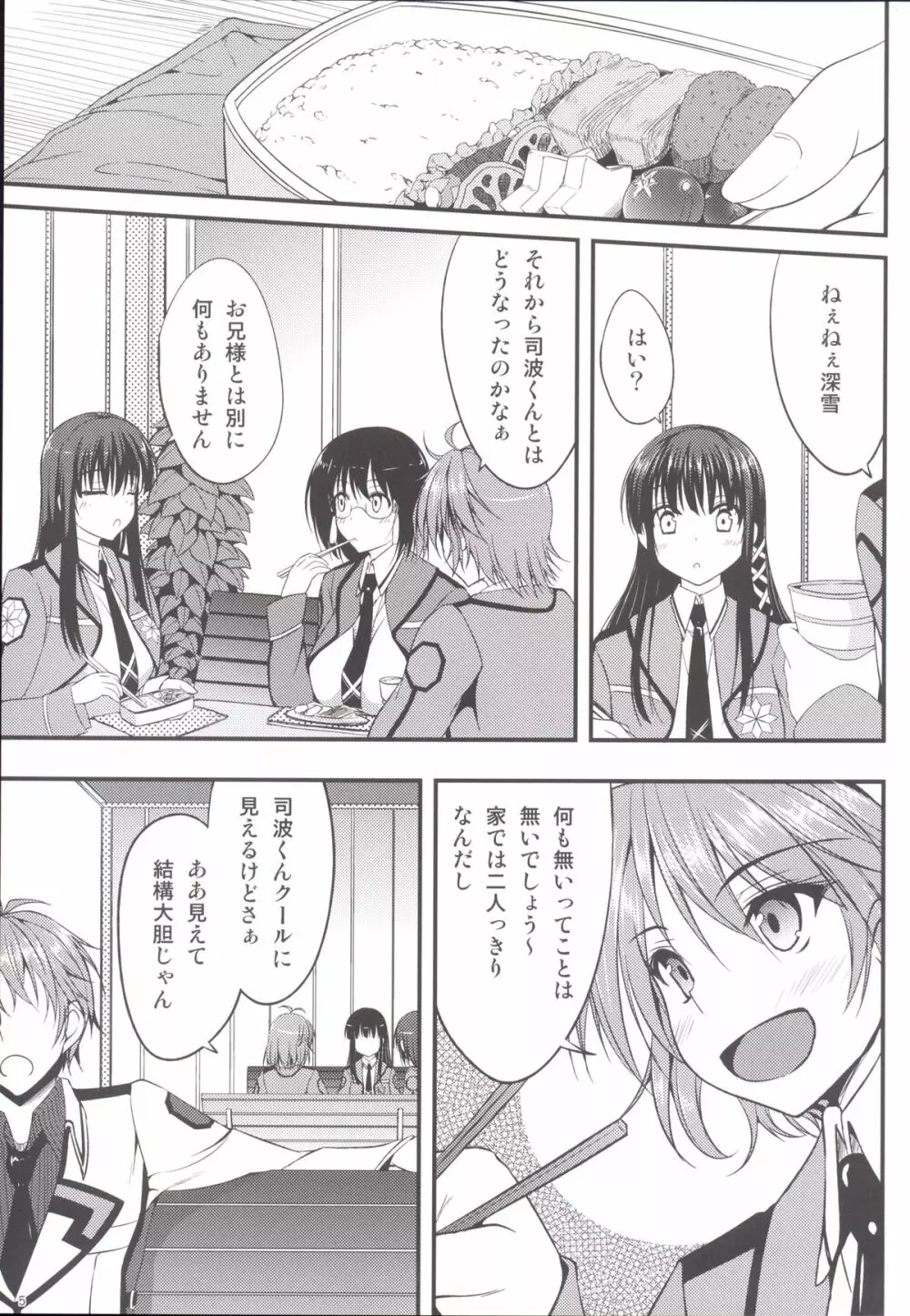 魔法科高校のガールズトーク Page.4